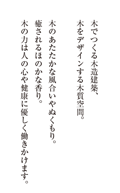 「木をつかう」