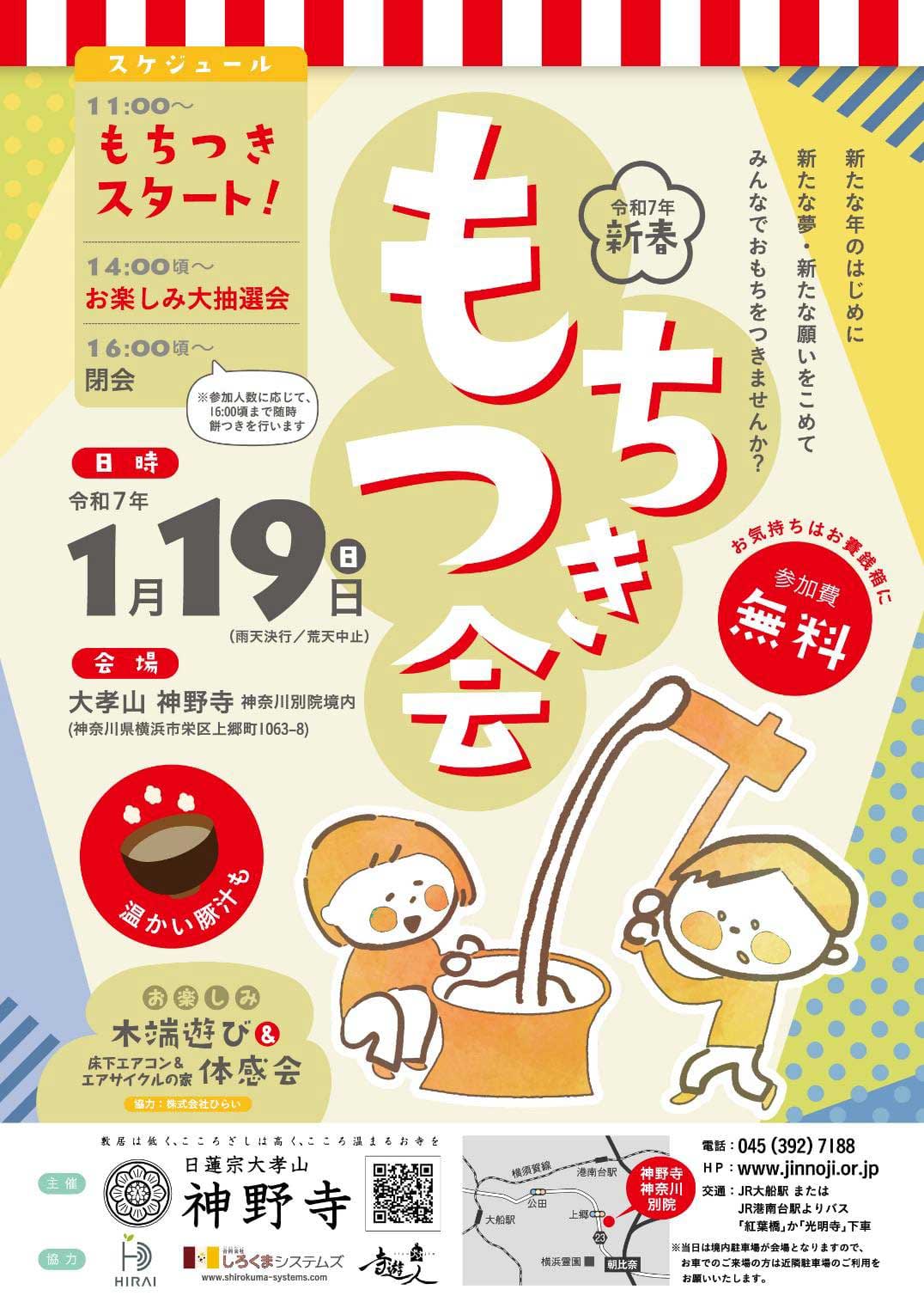 1/19(日）エアサイクルの家・冬の体験会＆新春もちつき会」