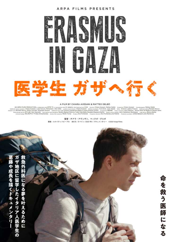 映画上映会「医学生ガザへ行く」