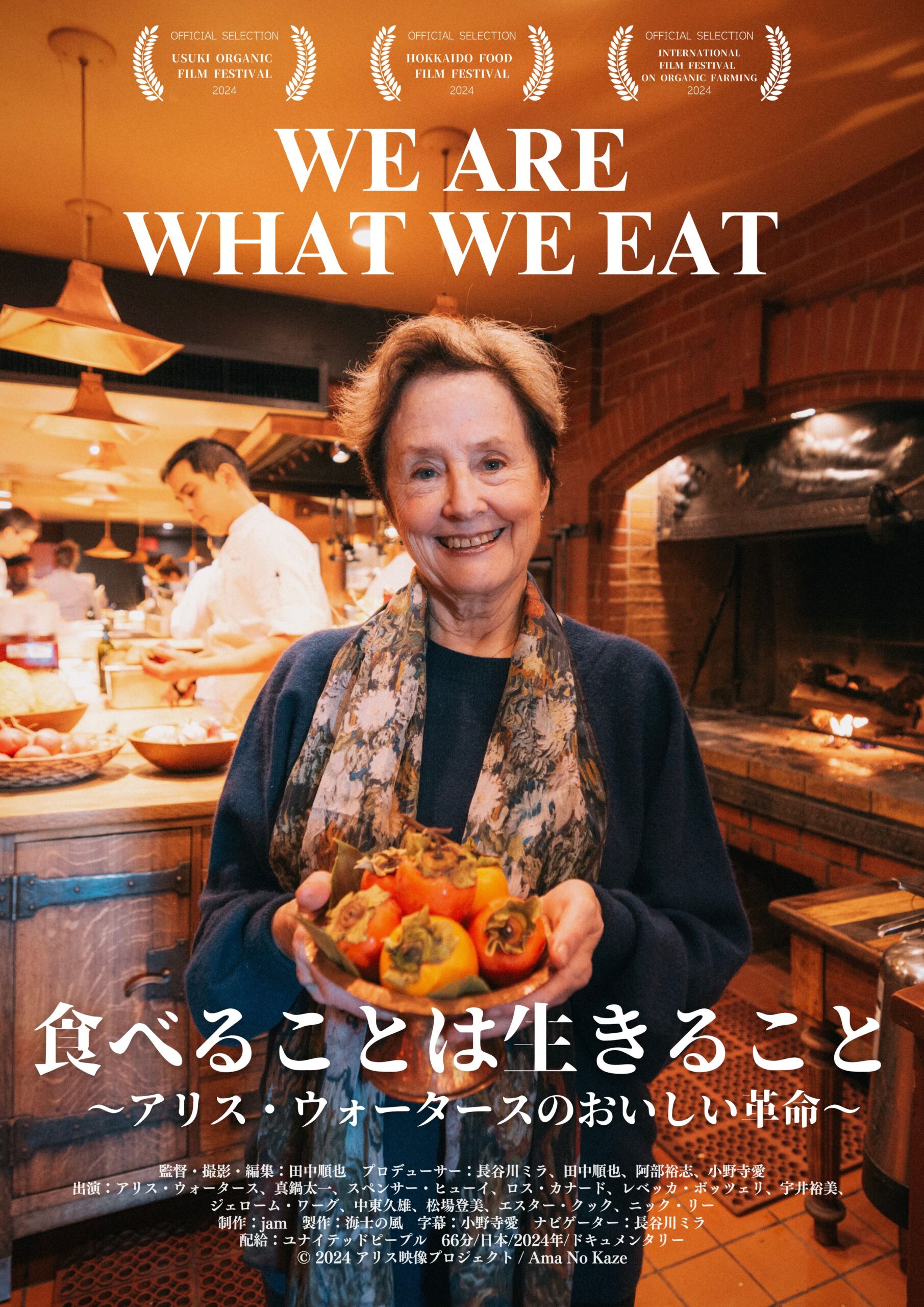 8/2(日)映画上映会「食べることは生きること ～アリス・ウォータースのおいしい革命～」
