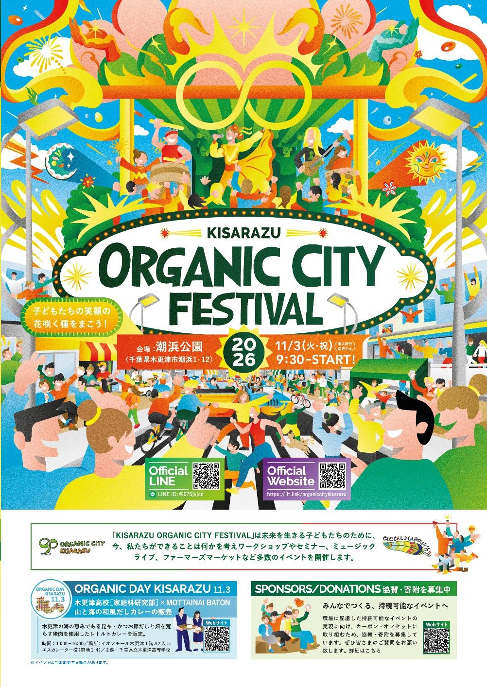 11/3(火祝)今年も『木更津市のオーガニックフェスティバル2026』に出展致します!